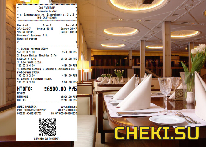 Ресторанные чеки в Новосибирске Ресторанные чеки в Новосибирске