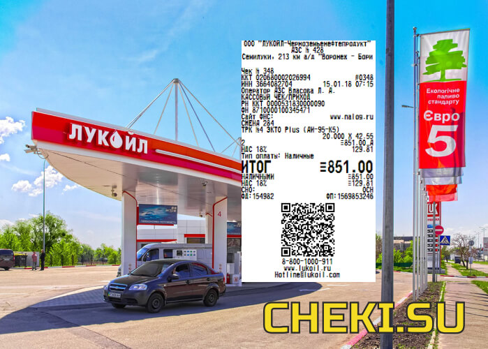 Чеки АЗС – топливные чеки Чеки АЗС – топливные чеки